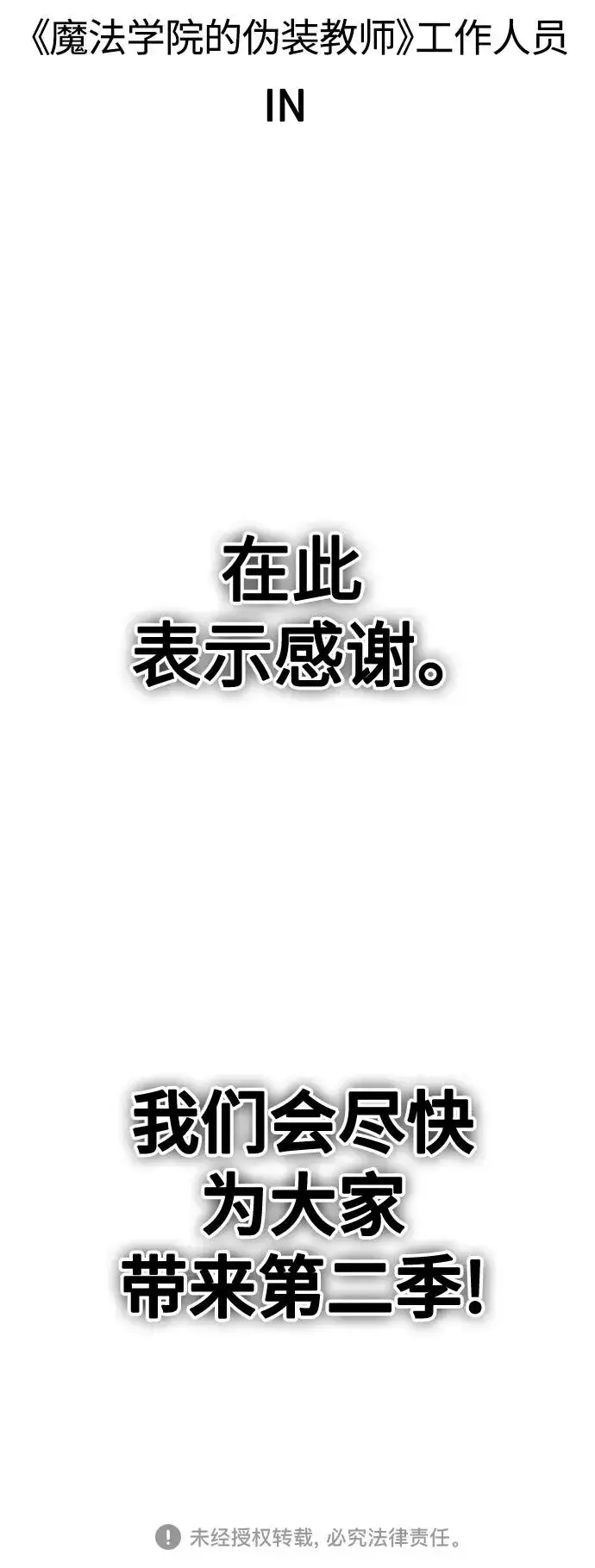 漫画《天魔的不凡重生》【免费】 第一季后记第14张图
