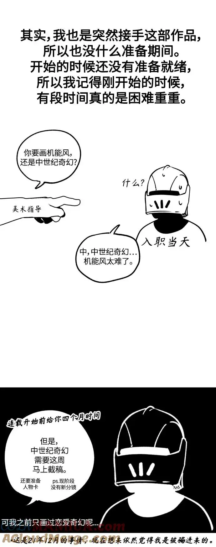 漫画《天魔的不凡重生》【免费】 第一季后记第3张图