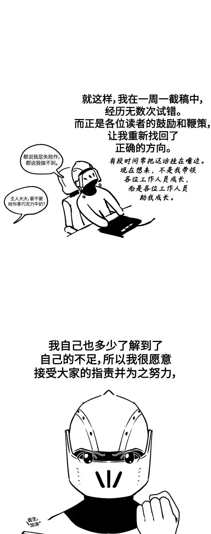漫画《天魔的不凡重生》【免费】 第一季后记第4张图