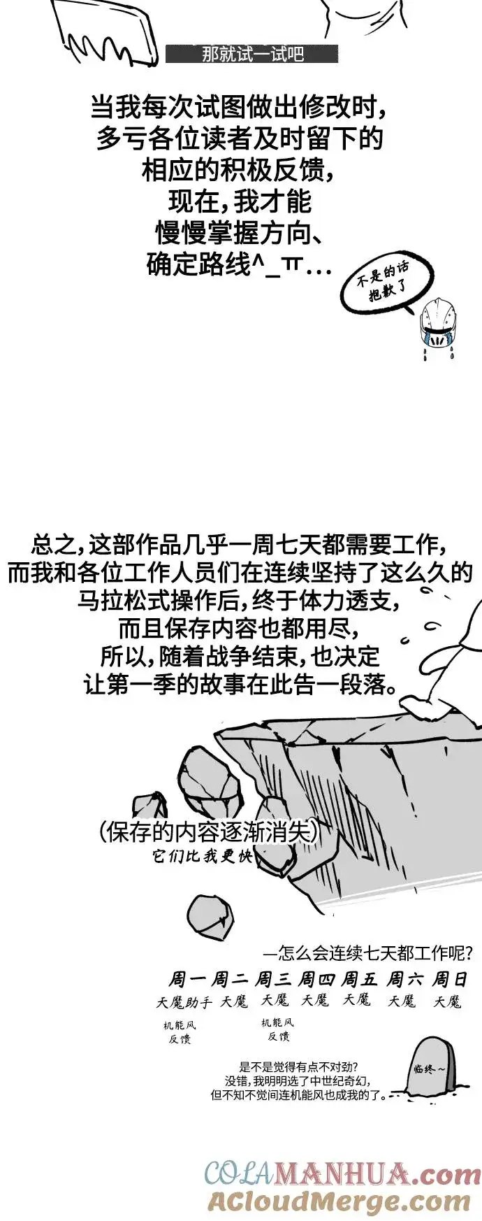 漫画《天魔的不凡重生》【免费】 第一季后记第5张图