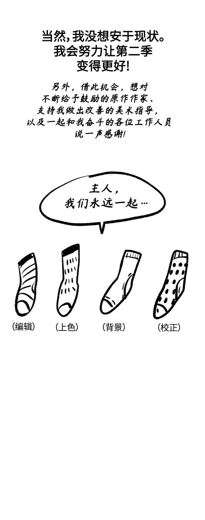 漫画《天魔的不凡重生》【免费】 第一季后记第6张图
