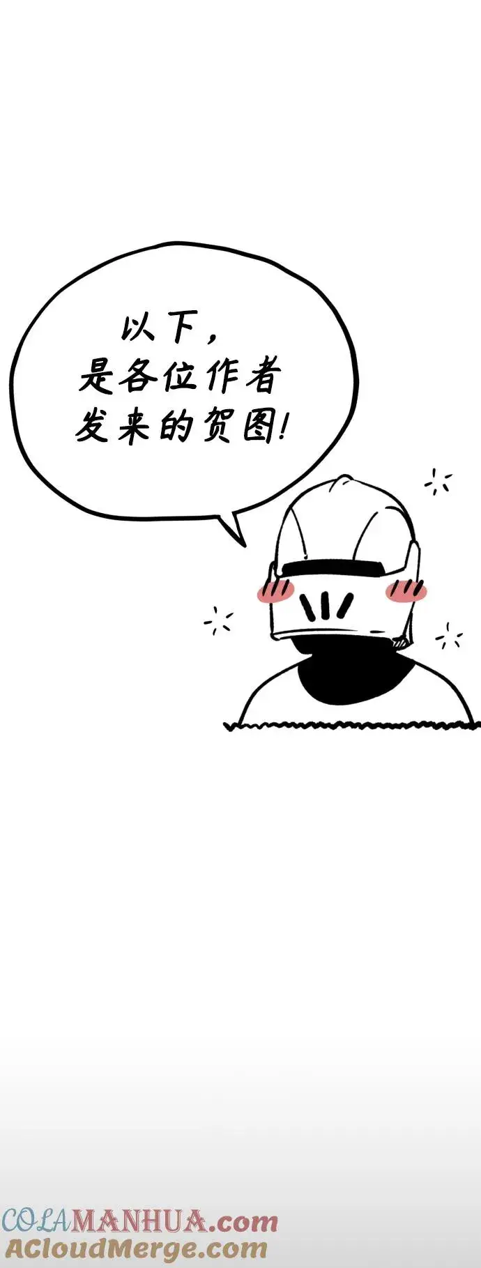 漫画《天魔的不凡重生》【免费】 第一季后记第7张图