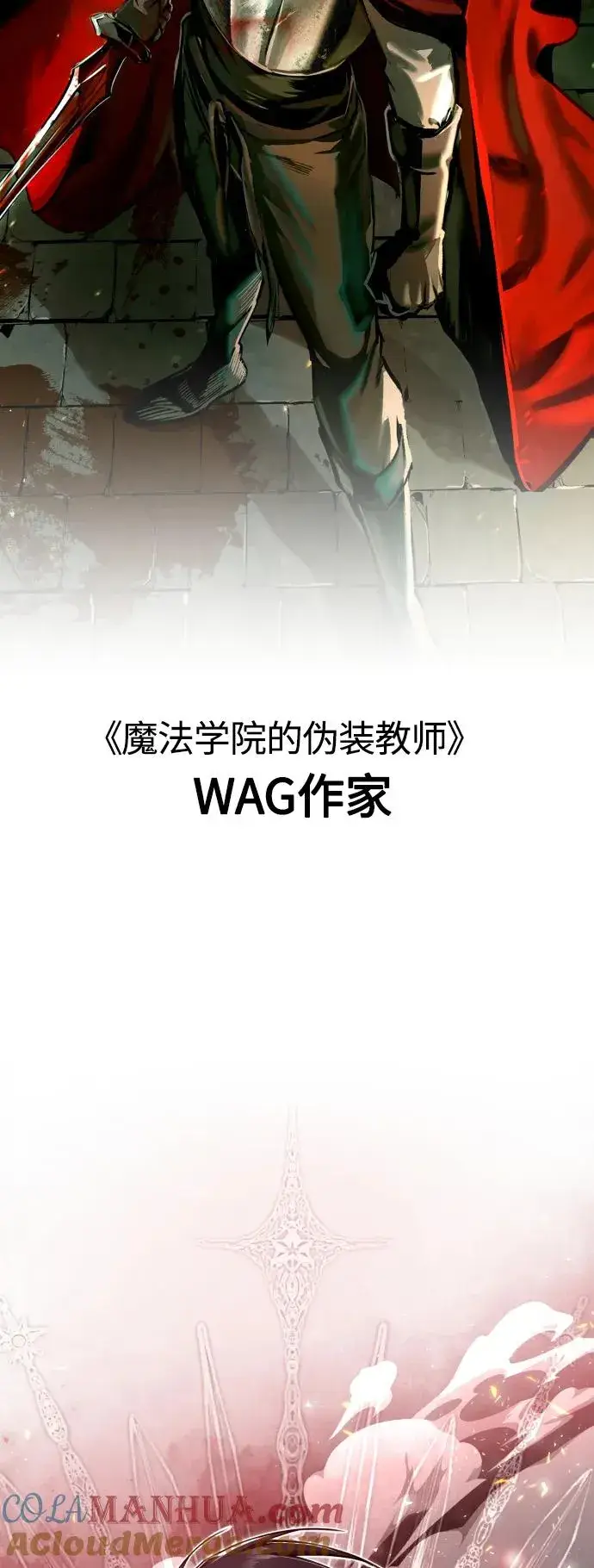 漫画《天魔的不凡重生》【免费】 第一季后记第9张图