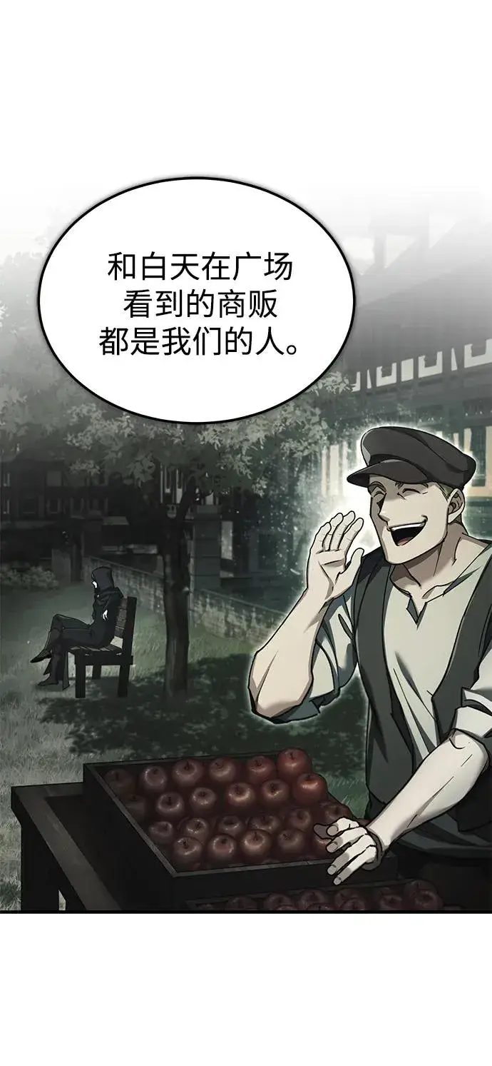 漫画《天魔的不凡重生》[第114话] 埃科尔谢的剑第11张图