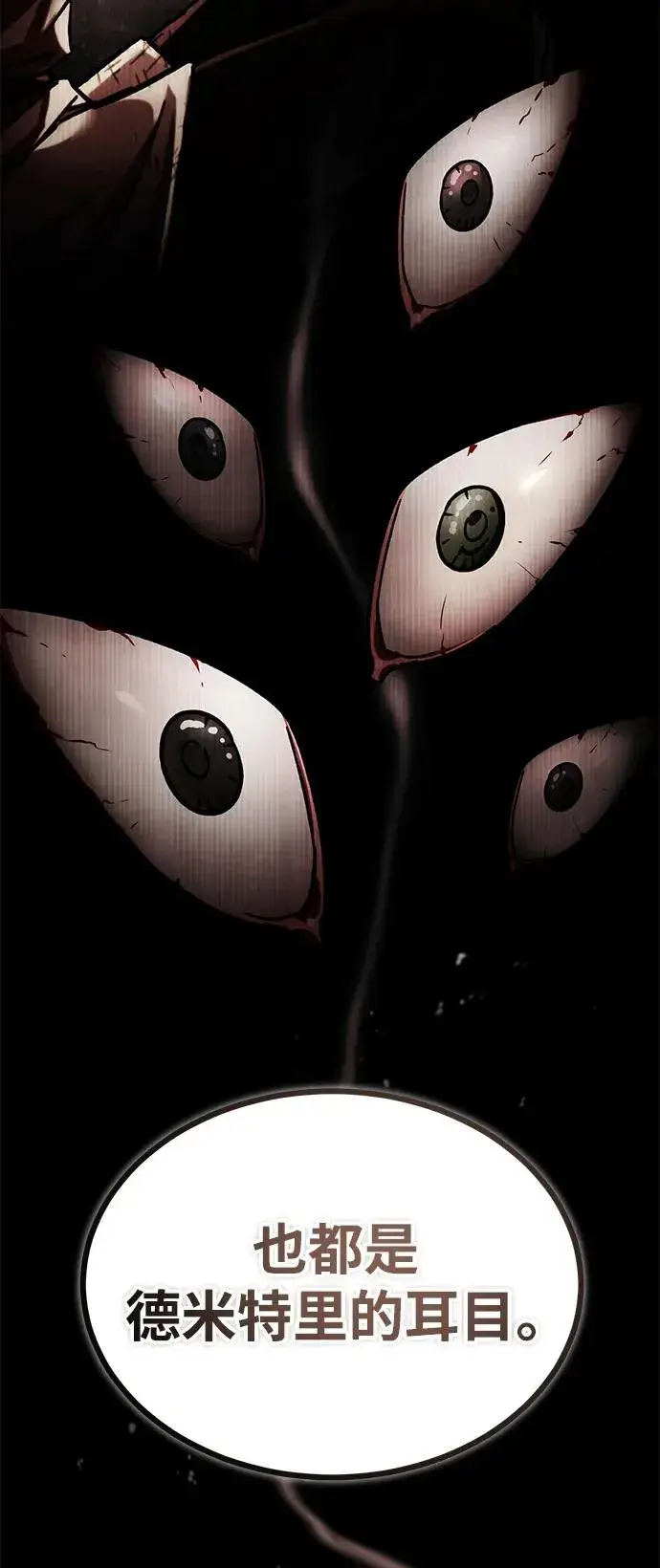 漫画《天魔的不凡重生》[第114话] 埃科尔谢的剑第14张图