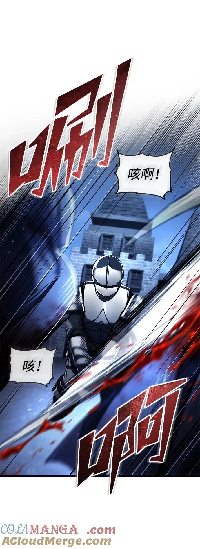 漫画《天魔的不凡重生》[第114话] 埃科尔谢的剑第19张图