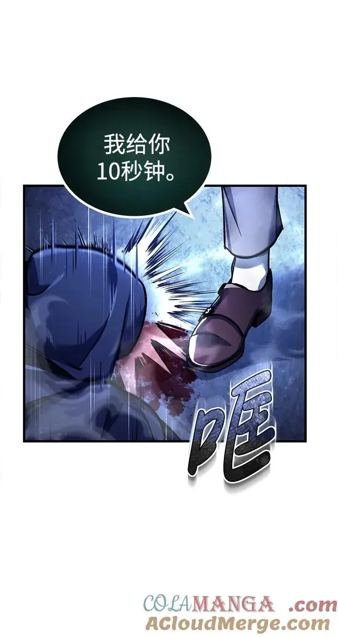 漫画《天魔的不凡重生》[第114话] 埃科尔谢的剑第22张图