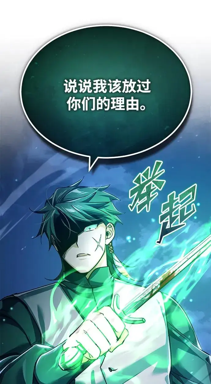 漫画《天魔的不凡重生》[第114话] 埃科尔谢的剑第23张图