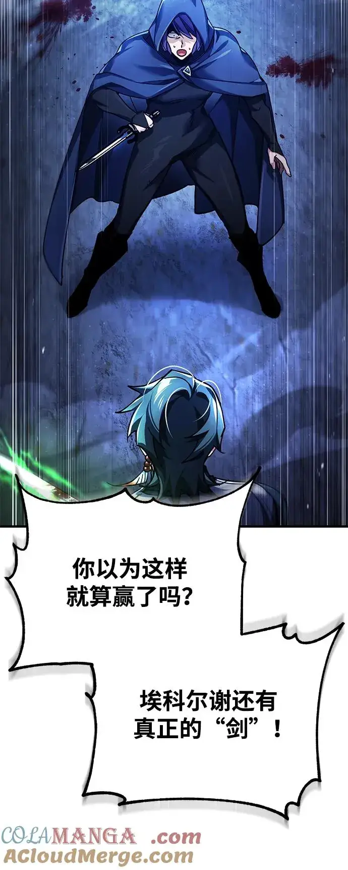 漫画《天魔的不凡重生》[第114话] 埃科尔谢的剑第25张图
