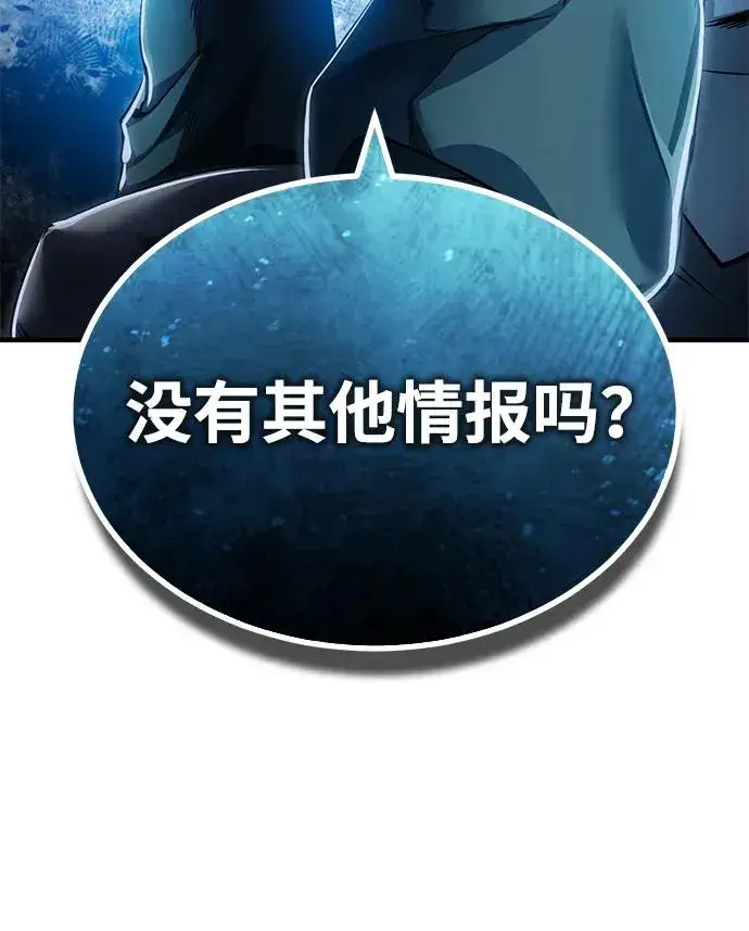 漫画《天魔的不凡重生》[第114话] 埃科尔谢的剑第29张图