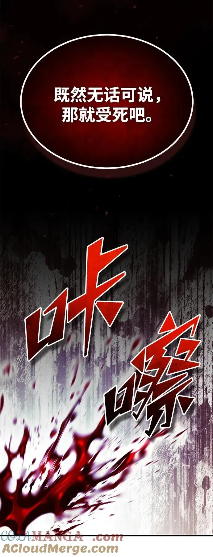 漫画《天魔的不凡重生》[第114话] 埃科尔谢的剑第31张图
