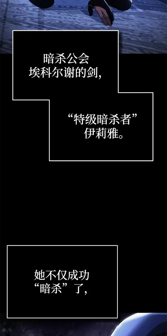 漫画《天魔的不凡重生》[第114话] 埃科尔谢的剑第39张图