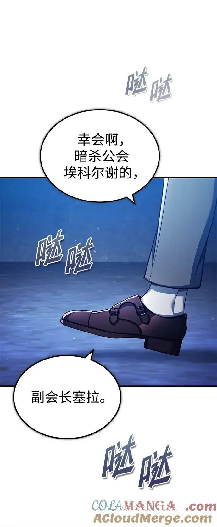 漫画《天魔的不凡重生》[第114话] 埃科尔谢的剑第4张图
