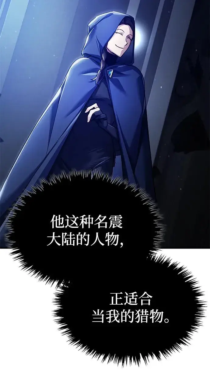 漫画《天魔的不凡重生》[第114话] 埃科尔谢的剑第42张图