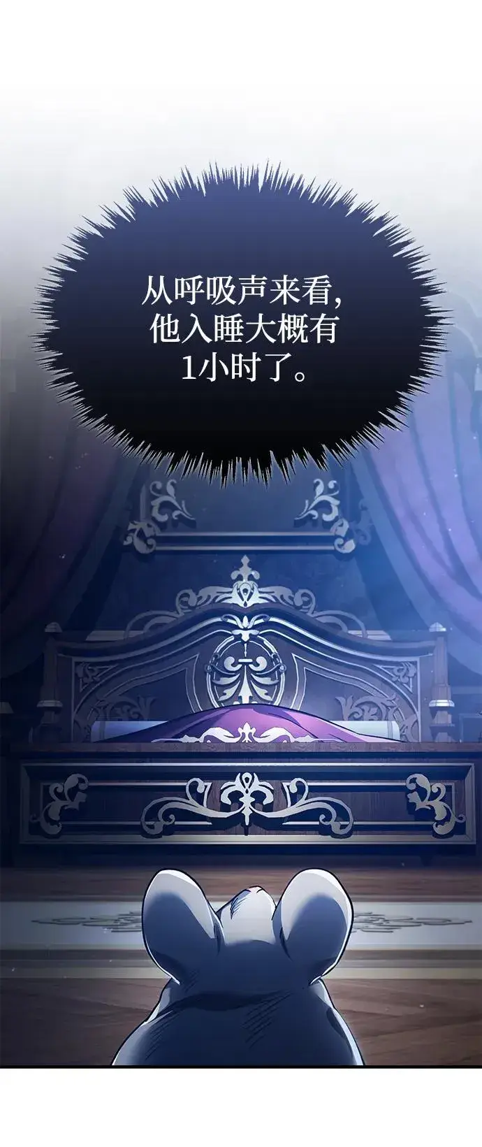 漫画《天魔的不凡重生》[第114话] 埃科尔谢的剑第45张图