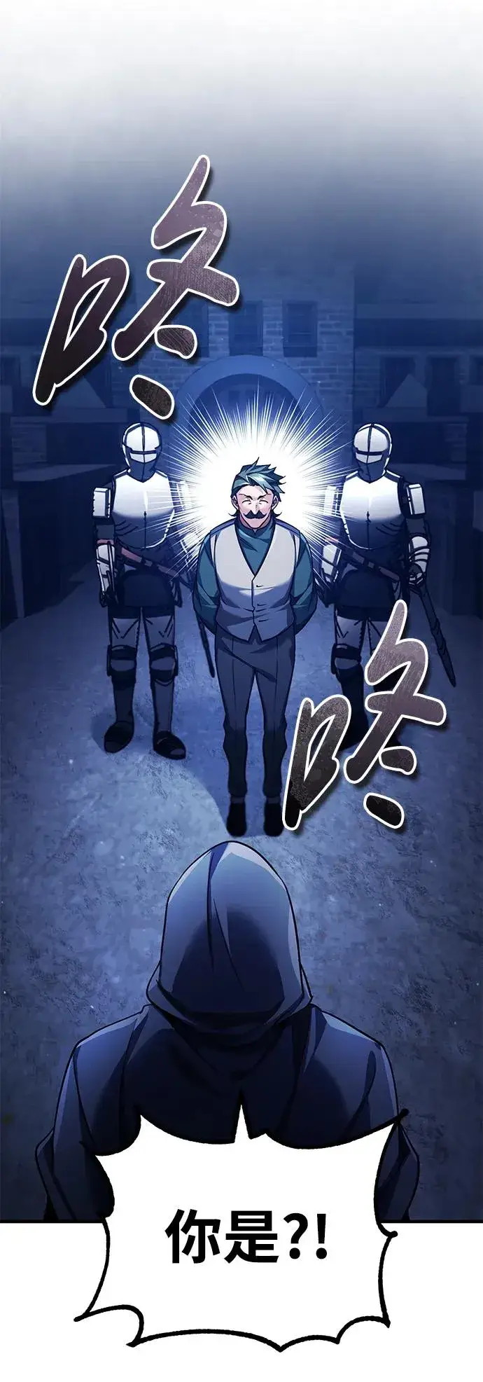 漫画《天魔的不凡重生》[第114话] 埃科尔谢的剑第5张图