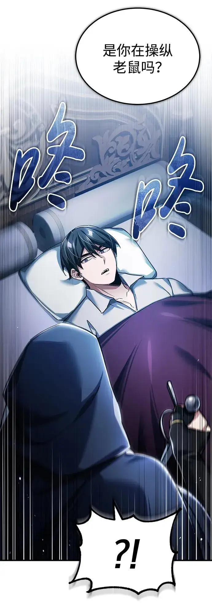 漫画《天魔的不凡重生》[第114话] 埃科尔谢的剑第50张图