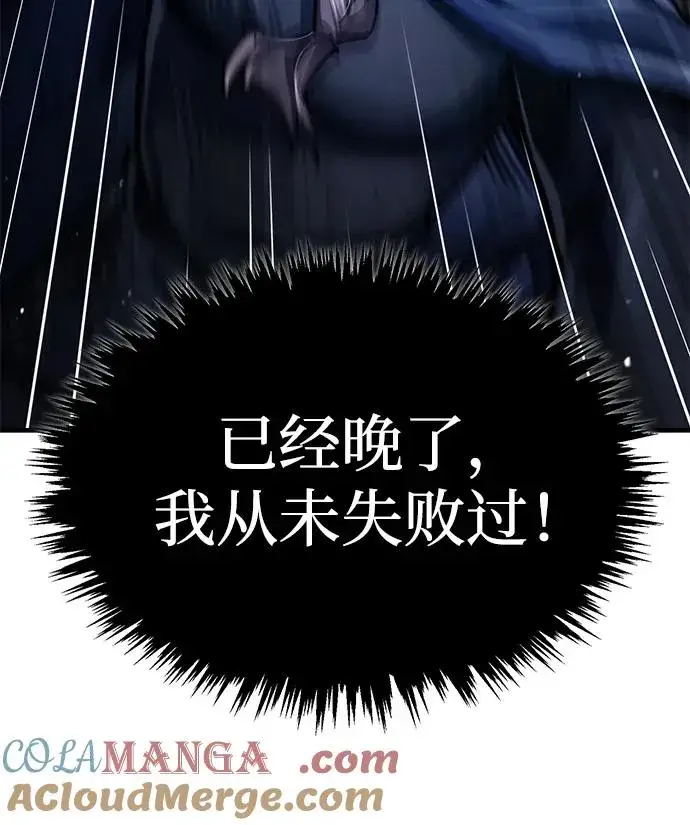 漫画《天魔的不凡重生》[第114话] 埃科尔谢的剑第52张图