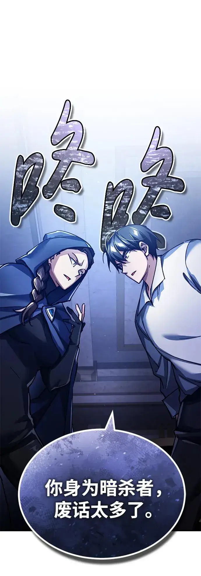 漫画《天魔的不凡重生》[第114话] 埃科尔谢的剑第62张图