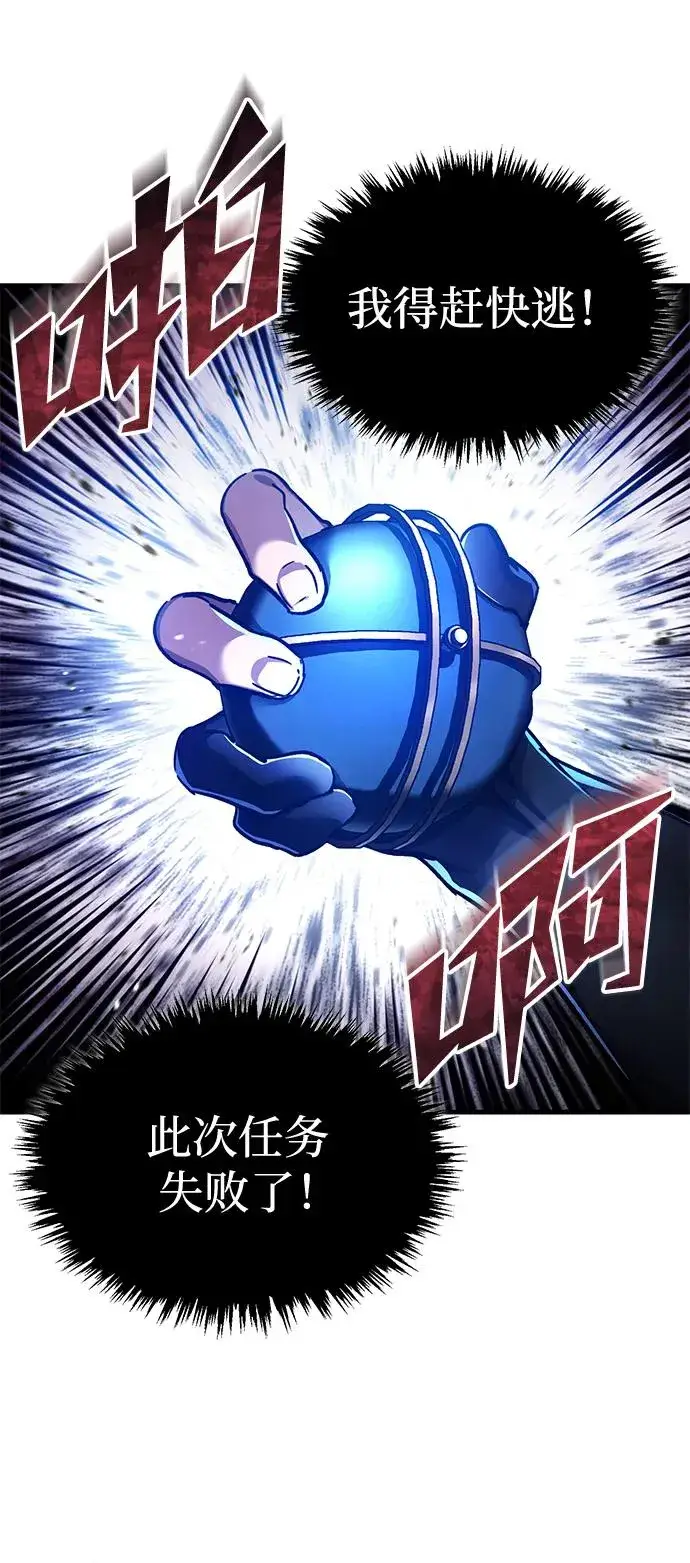 漫画《天魔的不凡重生》[第114话] 埃科尔谢的剑第66张图
