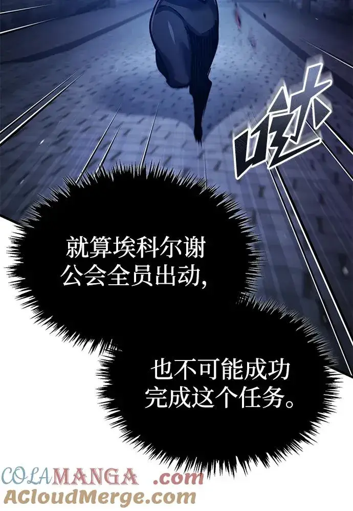 漫画《天魔的不凡重生》[第114话] 埃科尔谢的剑第70张图