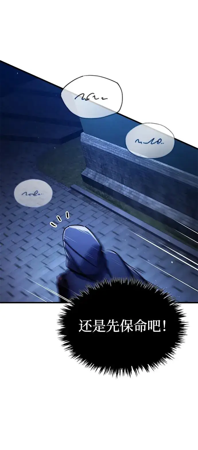 漫画《天魔的不凡重生》[第114话] 埃科尔谢的剑第71张图