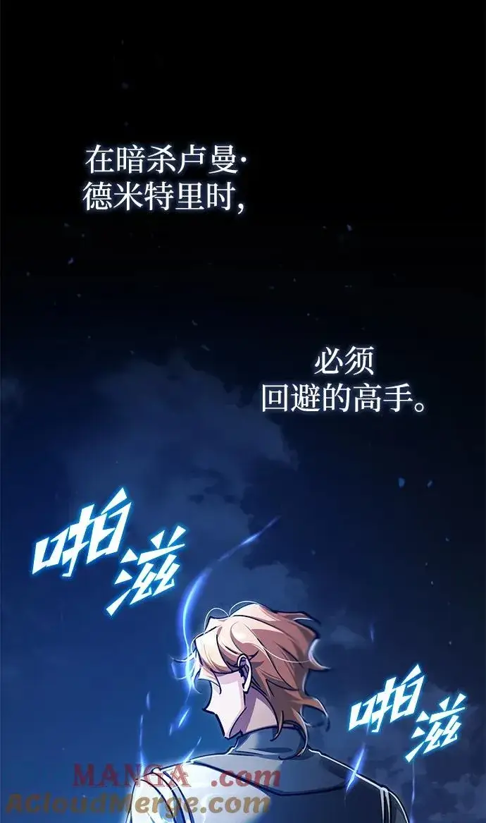 漫画《天魔的不凡重生》[第114话] 埃科尔谢的剑第76张图