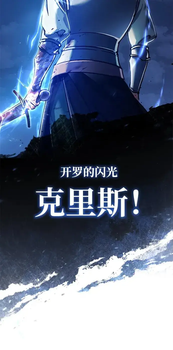 漫画《天魔的不凡重生》[第114话] 埃科尔谢的剑第77张图