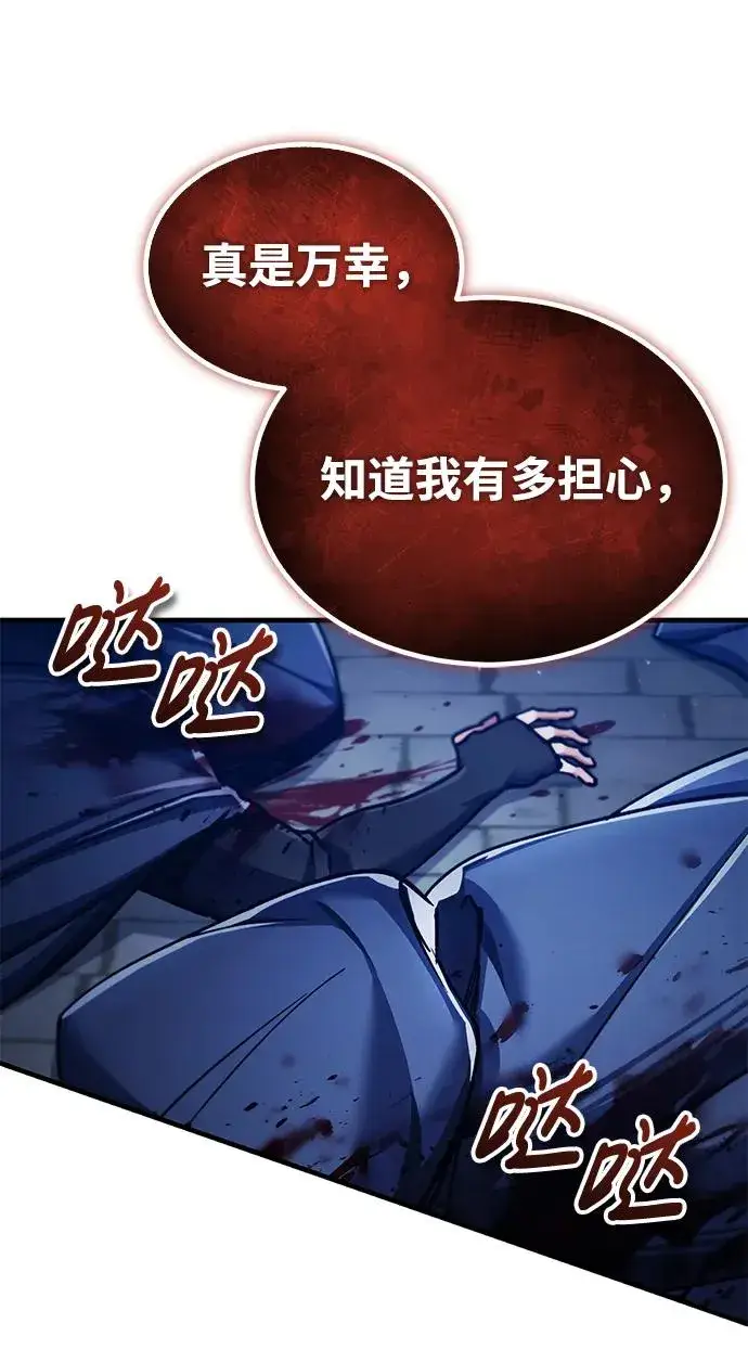 漫画《天魔的不凡重生》[第114话] 埃科尔谢的剑第83张图