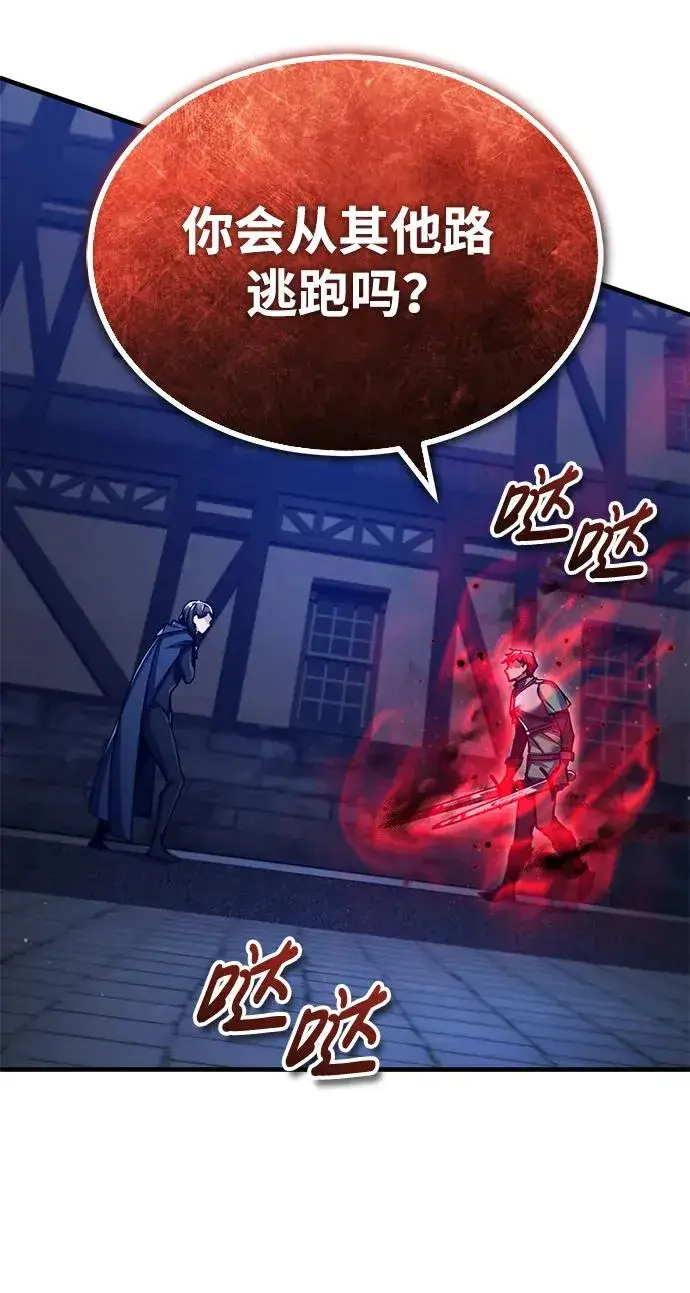 漫画《天魔的不凡重生》[第114话] 埃科尔谢的剑第84张图