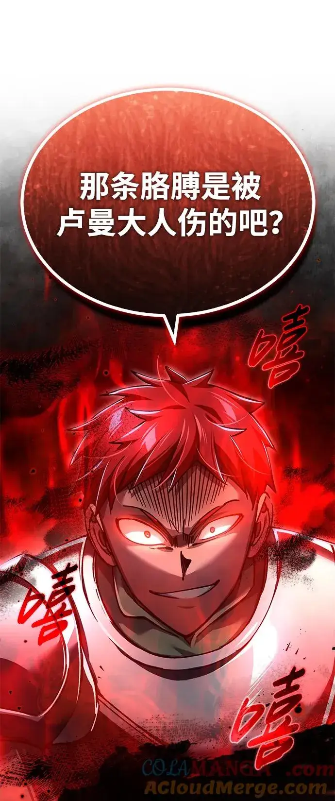 漫画《天魔的不凡重生》[第114话] 埃科尔谢的剑第85张图