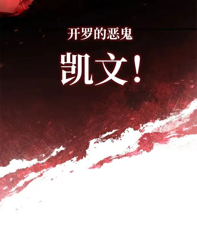 漫画《天魔的不凡重生》[第114话] 埃科尔谢的剑第86张图