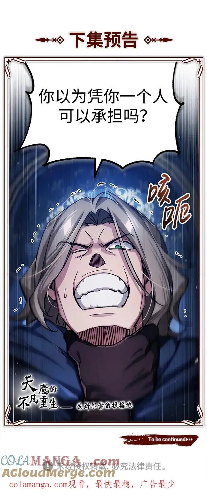 漫画《天魔的不凡重生》[第114话] 埃科尔谢的剑第88张图