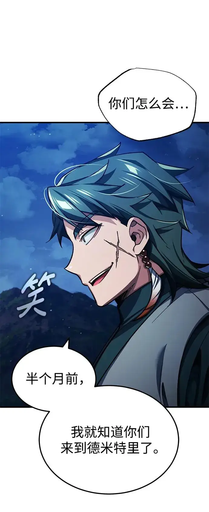 漫画《天魔的不凡重生》[第114话] 埃科尔谢的剑第9张图