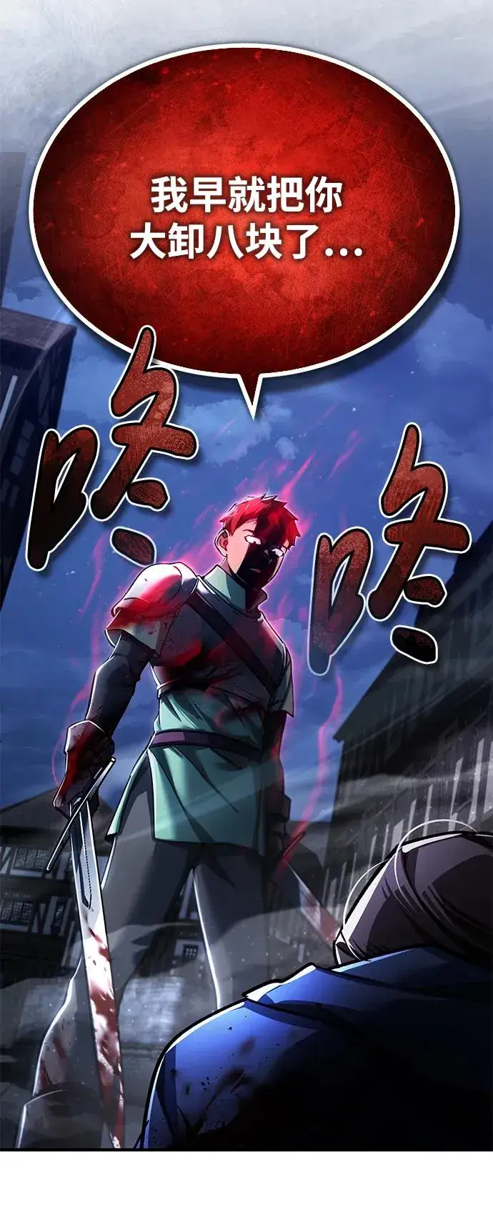 漫画《天魔的不凡重生》[第115话] 埃科尔谢的根据地第11张图
