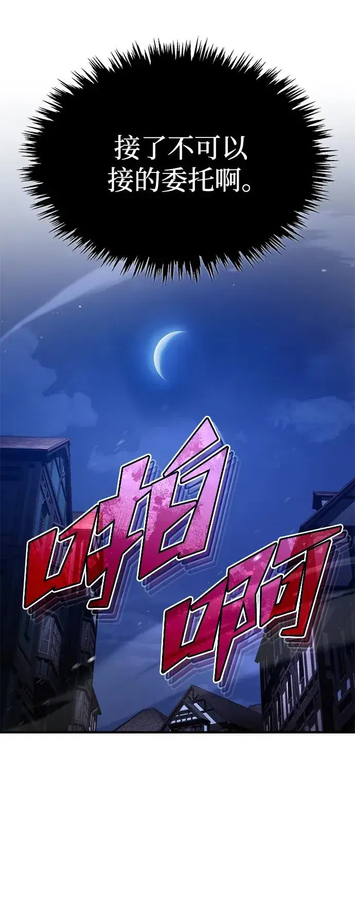 漫画《天魔的不凡重生》[第115话] 埃科尔谢的根据地第14张图