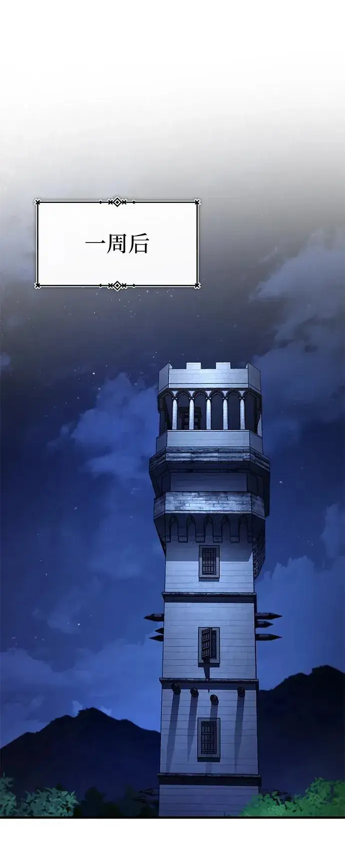 漫画《天魔的不凡重生》[第115话] 埃科尔谢的根据地第15张图
