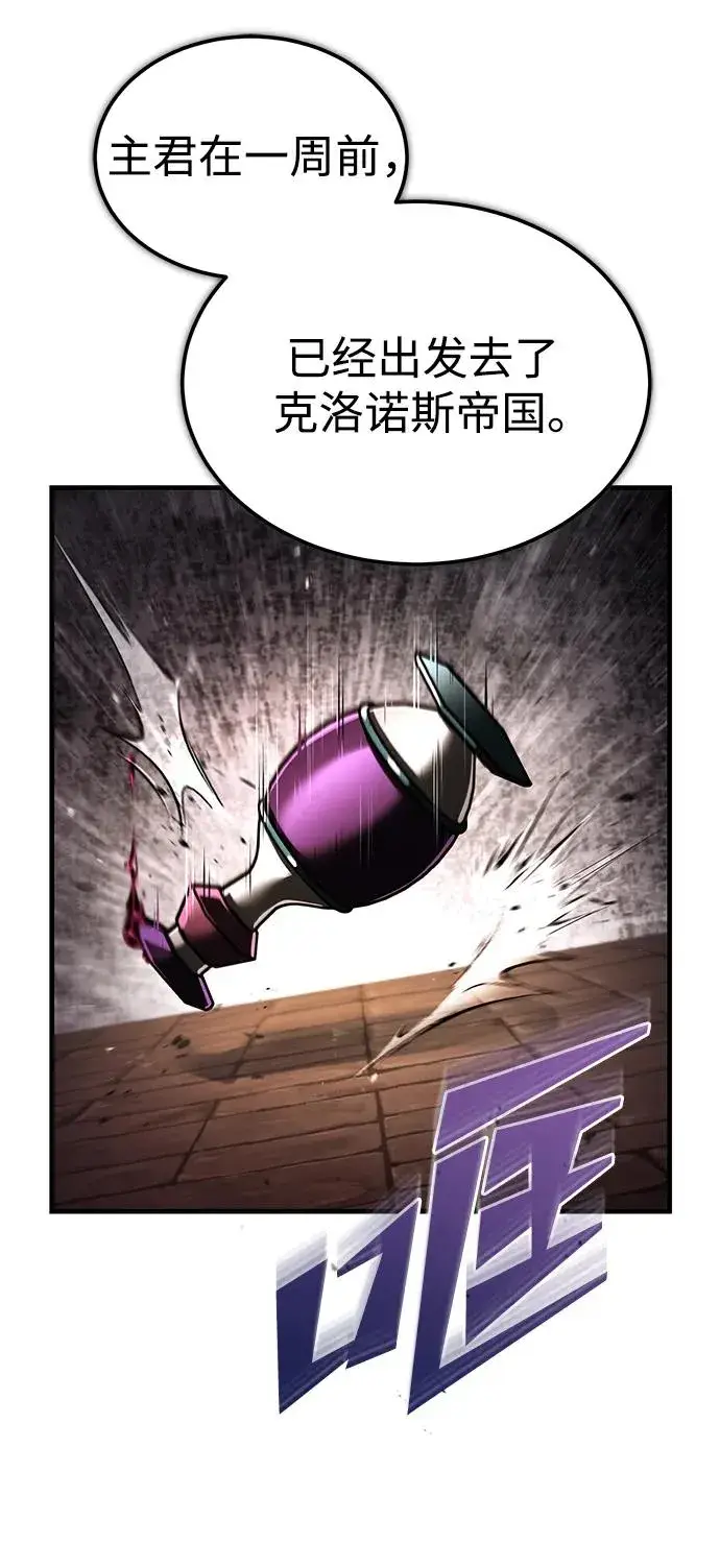 漫画《天魔的不凡重生》[第115话] 埃科尔谢的根据地第26张图