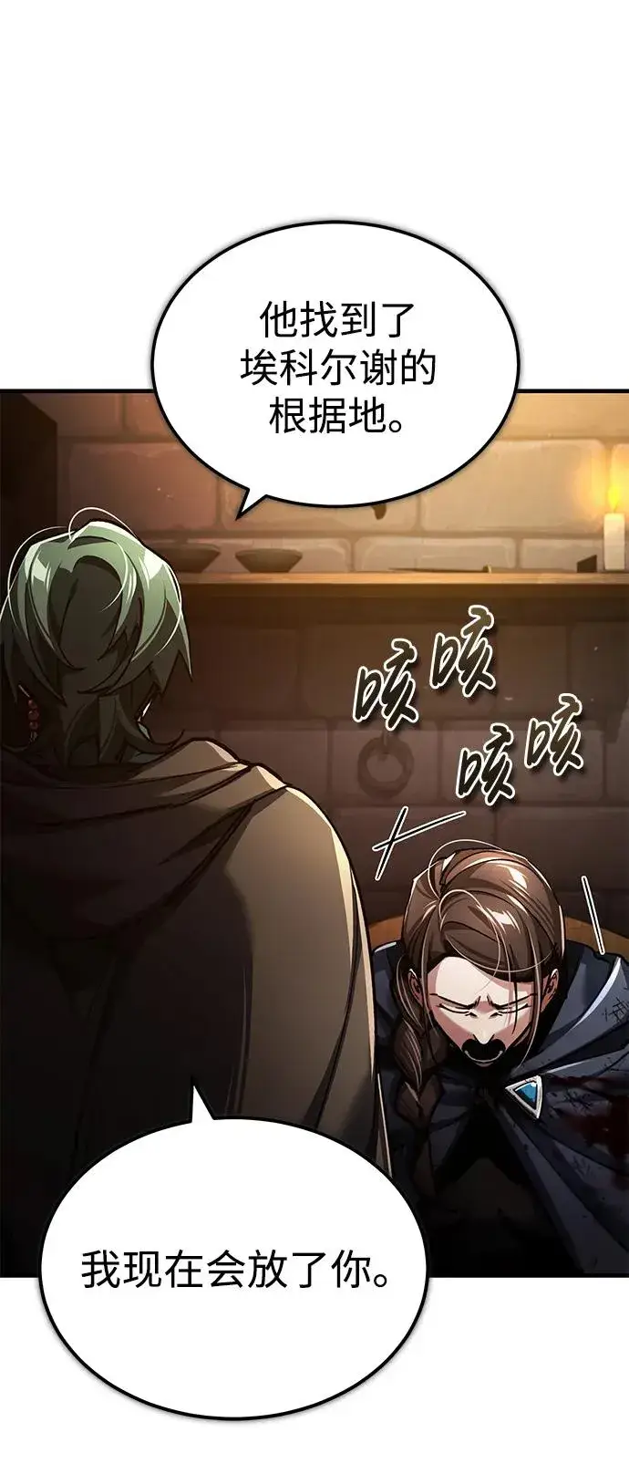 漫画《天魔的不凡重生》[第115话] 埃科尔谢的根据地第27张图