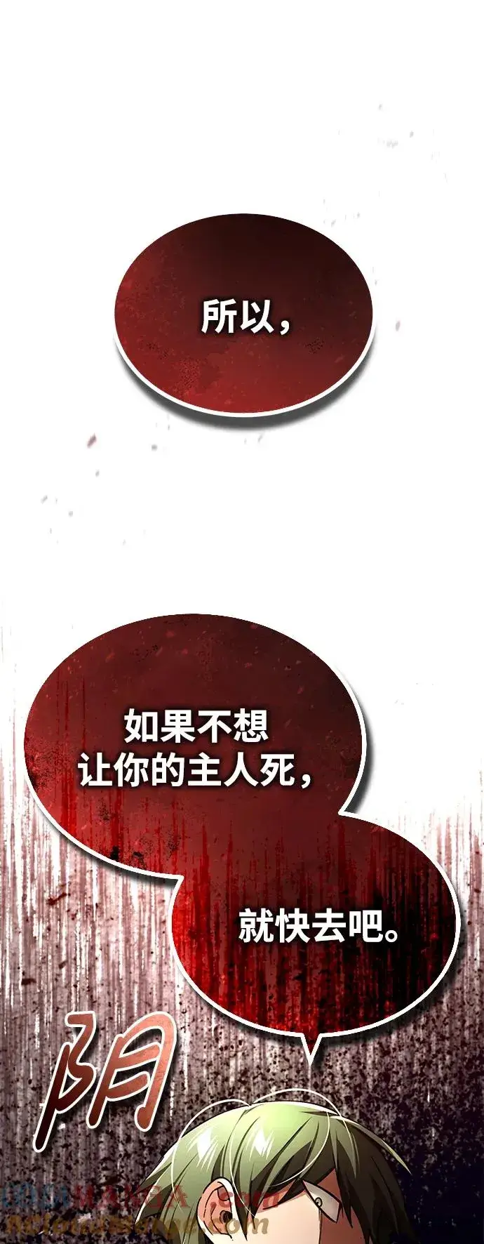 漫画《天魔的不凡重生》[第115话] 埃科尔谢的根据地第28张图