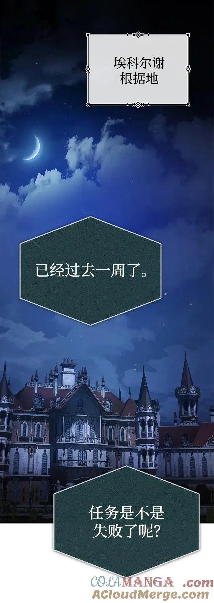 漫画《天魔的不凡重生》[第115话] 埃科尔谢的根据地第31张图
