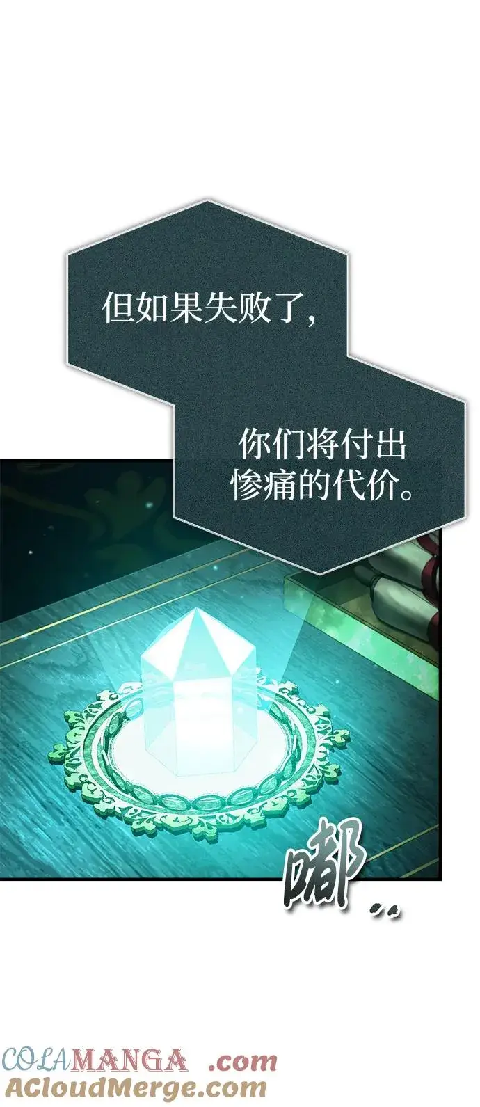 漫画《天魔的不凡重生》[第115话] 埃科尔谢的根据地第34张图