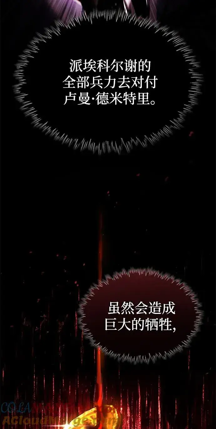 漫画《天魔的不凡重生》[第115话] 埃科尔谢的根据地第37张图
