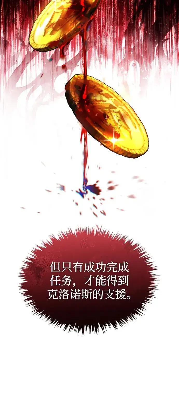 漫画《天魔的不凡重生》[第115话] 埃科尔谢的根据地第38张图