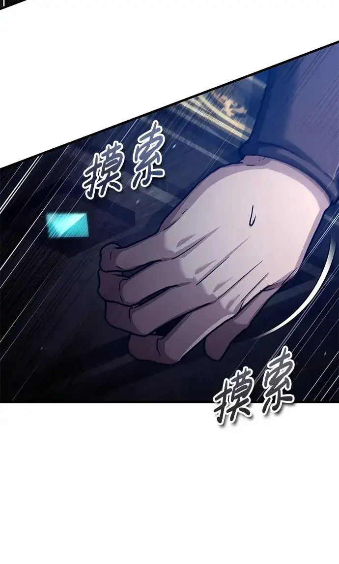 漫画《天魔的不凡重生》[第115话] 埃科尔谢的根据地第48张图