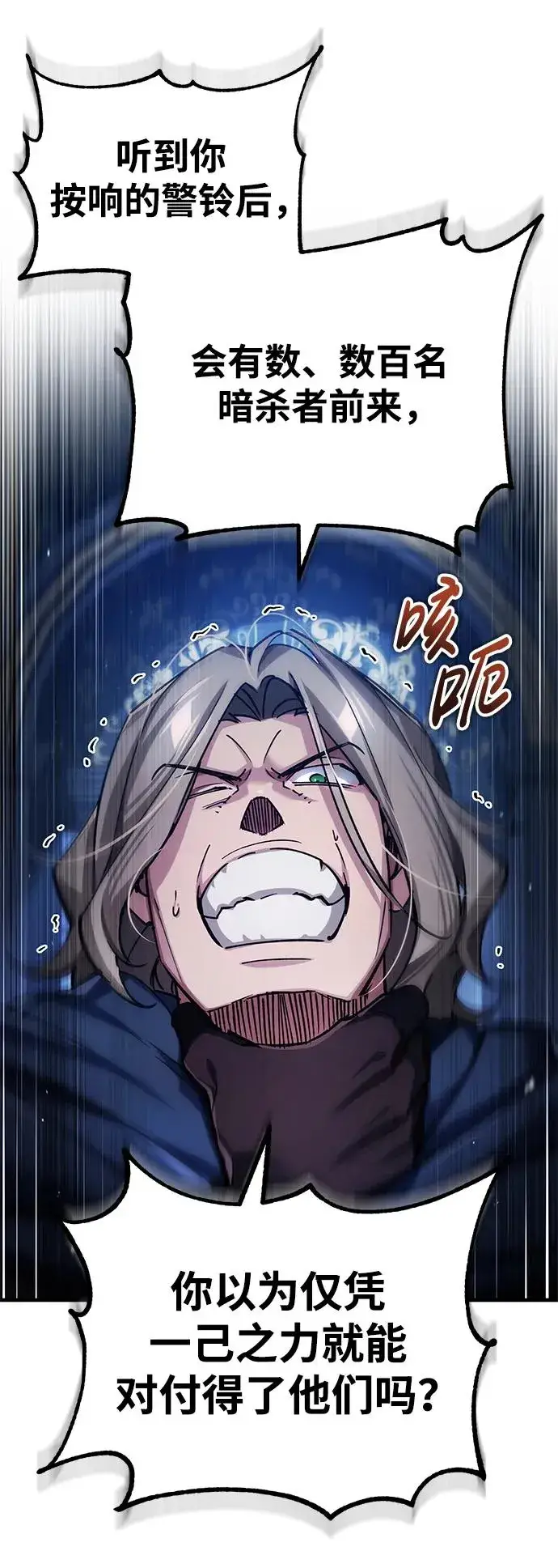 漫画《天魔的不凡重生》[第115话] 埃科尔谢的根据地第57张图