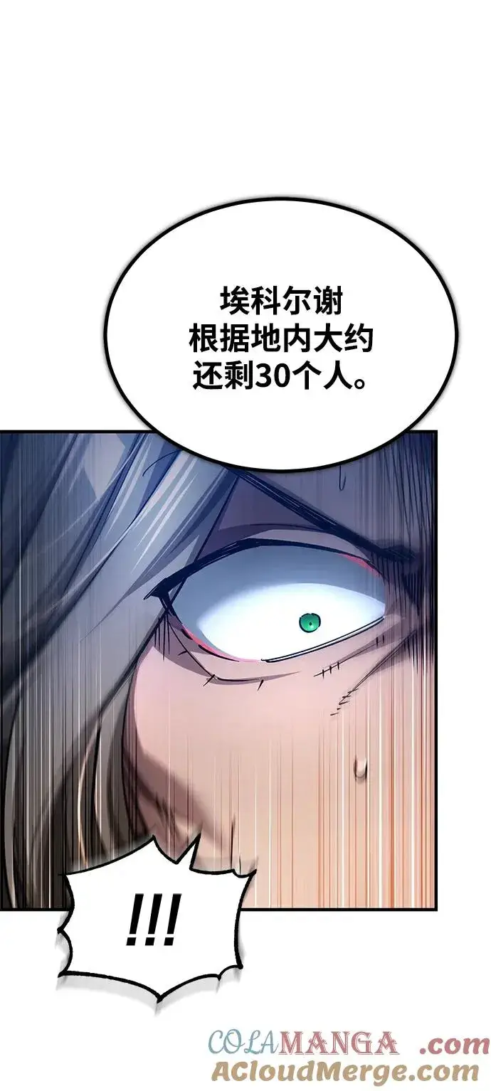 漫画《天魔的不凡重生》[第115话] 埃科尔谢的根据地第58张图
