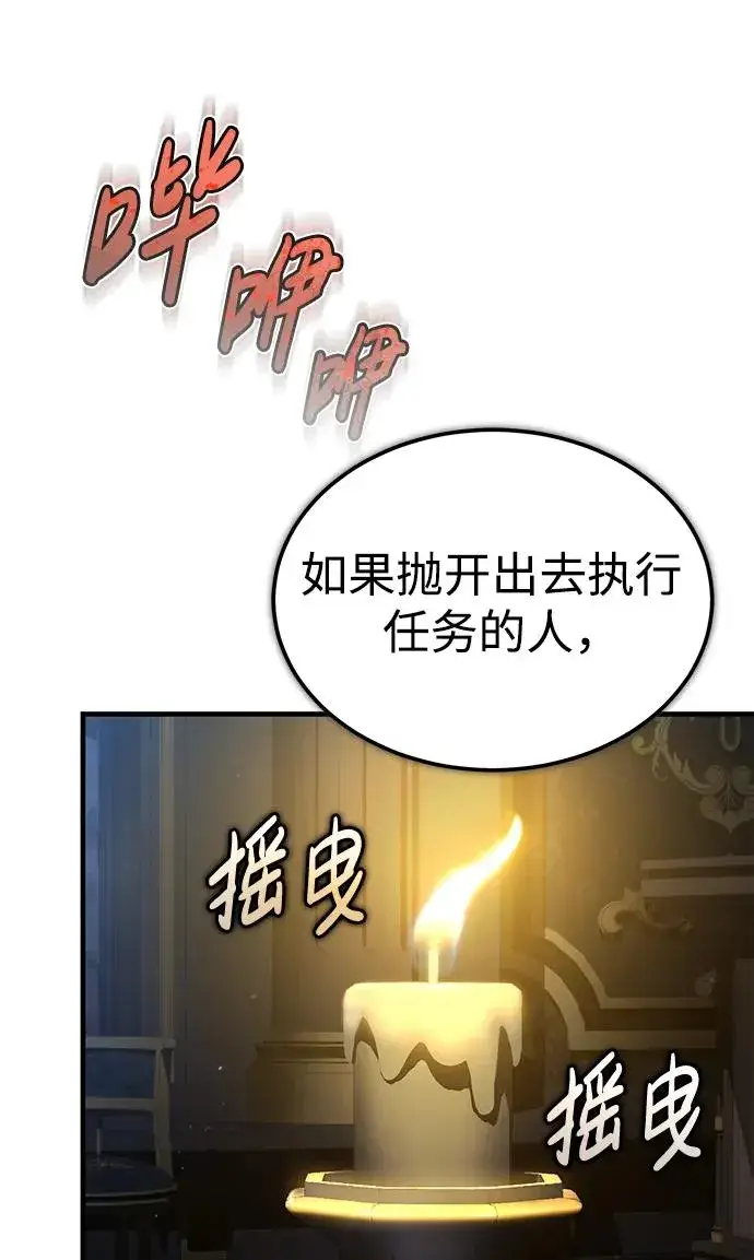 漫画《天魔的不凡重生》[第115话] 埃科尔谢的根据地第59张图