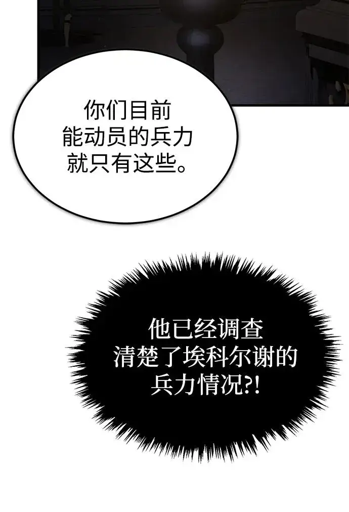 漫画《天魔的不凡重生》[第115话] 埃科尔谢的根据地第60张图