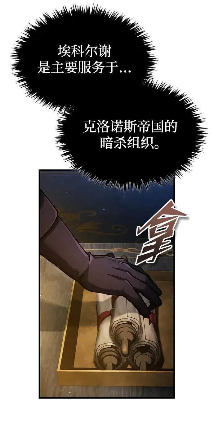 漫画《天魔的不凡重生》[第115话] 埃科尔谢的根据地第69张图